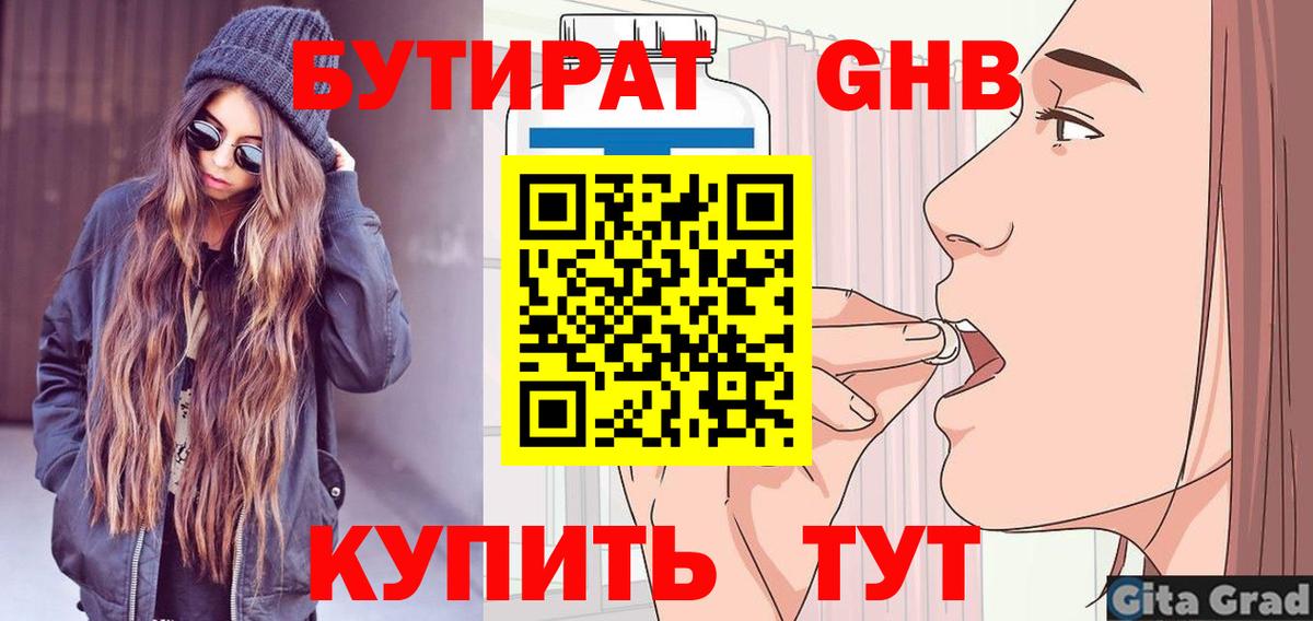 Бутират  Вход с VPN  Нальчик  Бутират 1.4BDO 