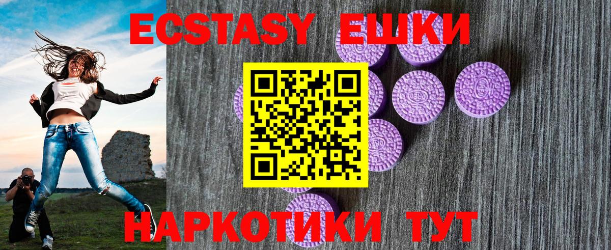 ЭКСТАЗИ MDMA Нальчик
