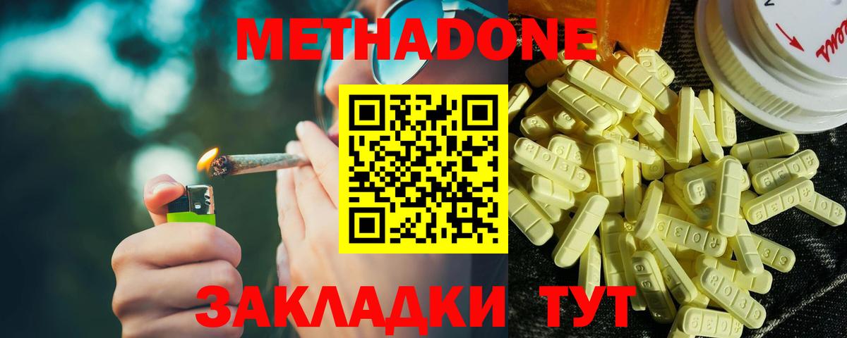 Метадон methadone Нальчик
