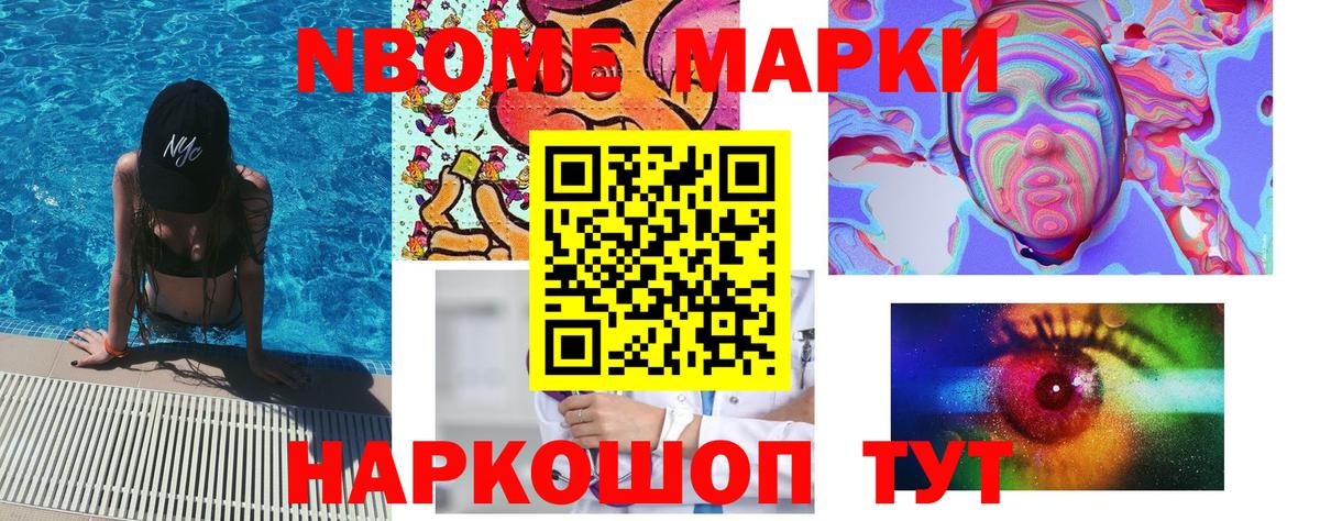 Нальчик  Марки 25I-NBOMe  Вход с VPN  Марки 25I-NBOMe 1,8мг 